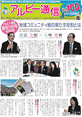 南アルプス市商工会,広報