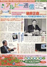 南アルプス市商工会,広報