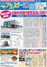 南アルプス市商工会,広報