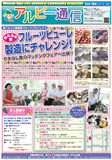 南アルプス市商工会,広報