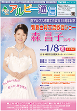 南アルプス市商工会,広報