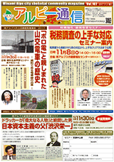 南アルプス市商工会,広報