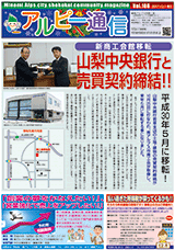 南アルプス市商工会,広報