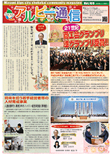 南アルプス市商工会,広報