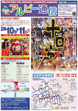 南アルプス市商工会,広報