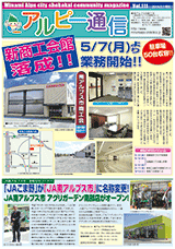 南アルプス市商工会,広報