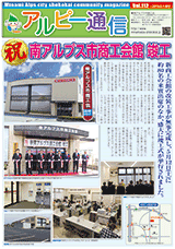 南アルプス市商工会,広報