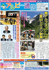 南アルプス市商工会,広報