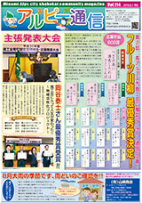 南アルプス市商工会,広報