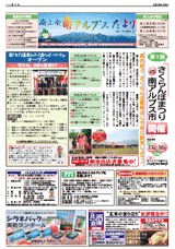 南アルプス市商工会,広報