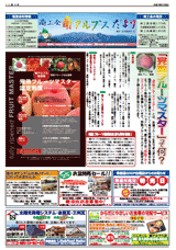 南アルプス市商工会,広報