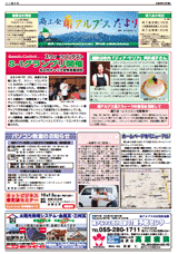 南アルプス市商工会,広報