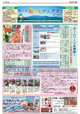 南アルプス市商工会,広報