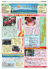 南アルプス市商工会,広報