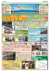 南アルプス市商工会,広報