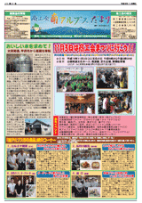 南アルプス市商工会,広報