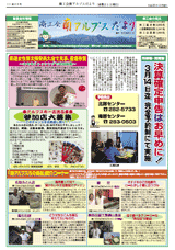 南アルプス市商工会,広報