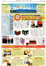 南アルプス市商工会,広報