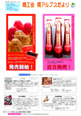 南アルプス市商工会,広報