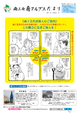 南アルプス市商工会,広報