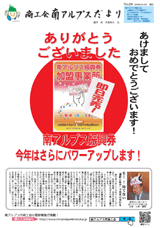 南アルプス市商工会,広報