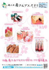 南アルプス市商工会,広報