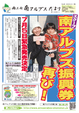 南アルプス市商工会,広報