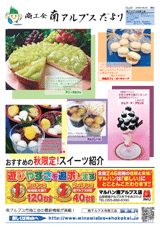 南アルプス市商工会,広報