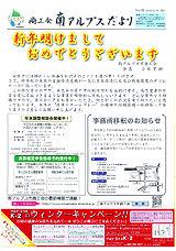 南アルプス市商工会,広報