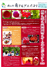 南アルプス市商工会,広報