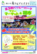 南アルプス市商工会,広報