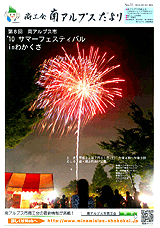 南アルプス市商工会,広報