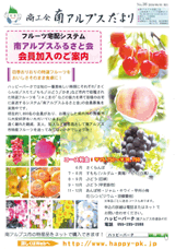 南アルプス市商工会,広報