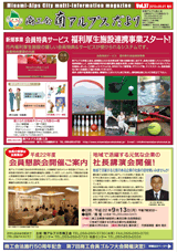 南アルプス市商工会,広報