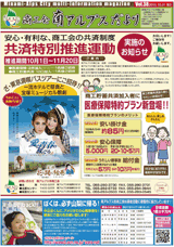 南アルプス市商工会,広報