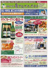 南アルプス市商工会,広報