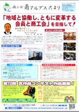 南アルプス市商工会,広報