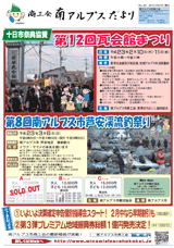 南アルプス市商工会,広報