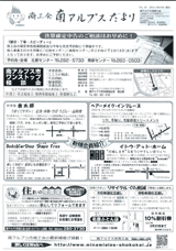 南アルプス市商工会,広報