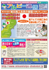 南アルプス市商工会,広報