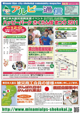 南アルプス市商工会,広報