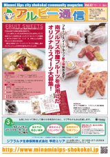 南アルプス市商工会,広報