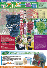 南アルプス市商工会,広報