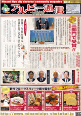 南アルプス市商工会,広報