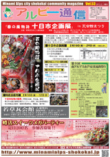 南アルプス市商工会,広報