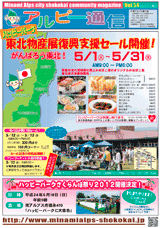 南アルプス市商工会,広報