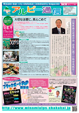 南アルプス市商工会,広報