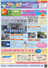 南アルプス市商工会,広報