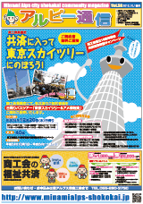 南アルプス市商工会,広報