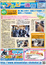 南アルプス市商工会,広報